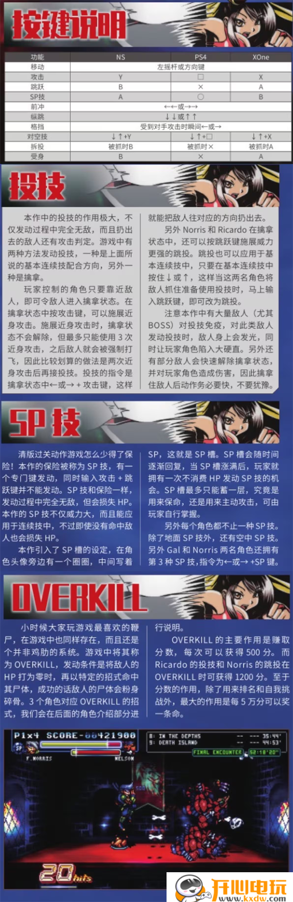 游戏出招表图1
