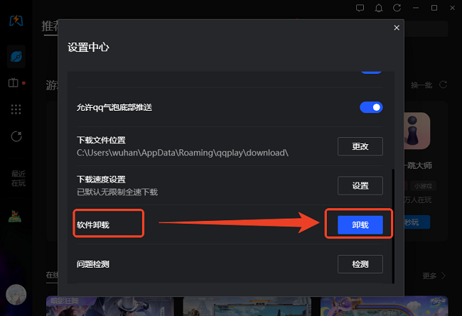 如何卸载截图3