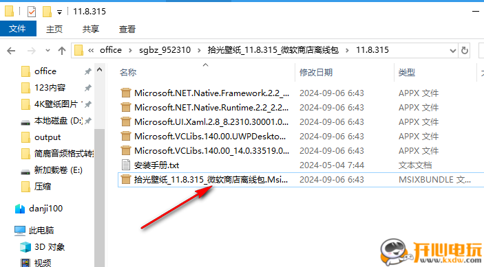 安装教程截图1