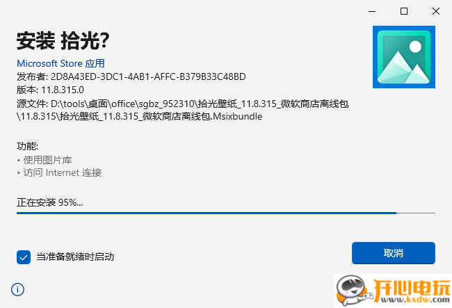 安装教程截图2