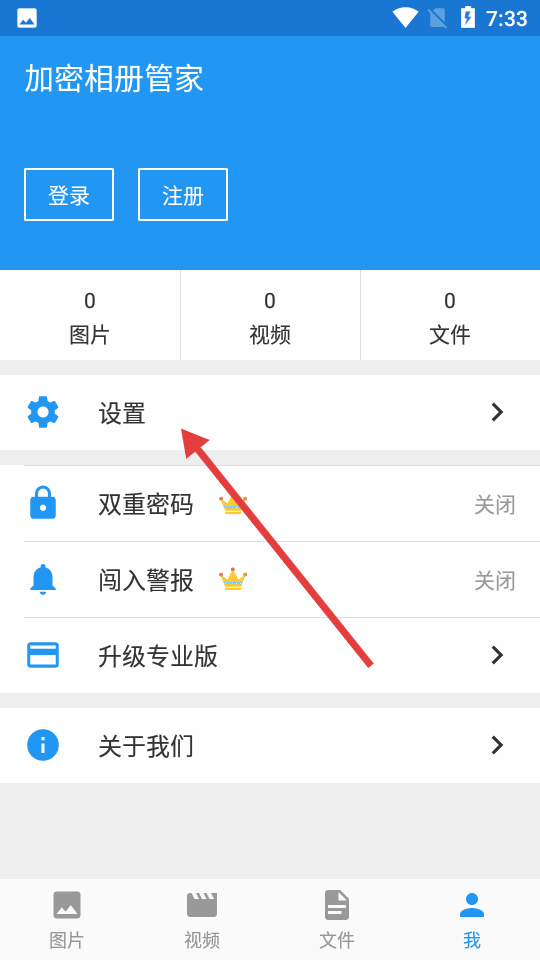 怎样设置密码截图1