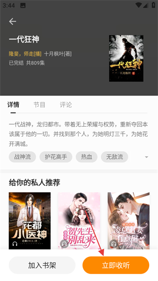 怎么听书的截图3