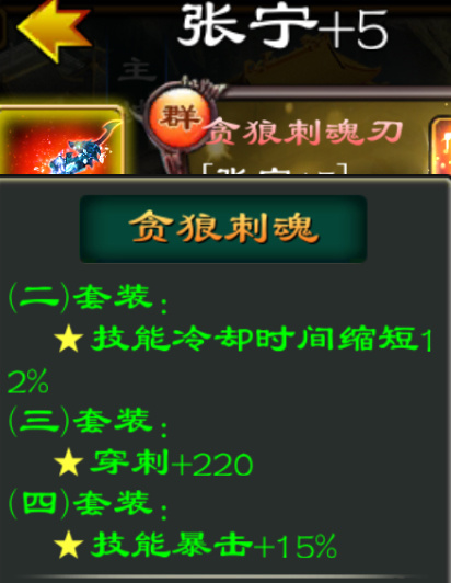 贪狼套装截图2