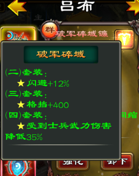 破军套装截图2