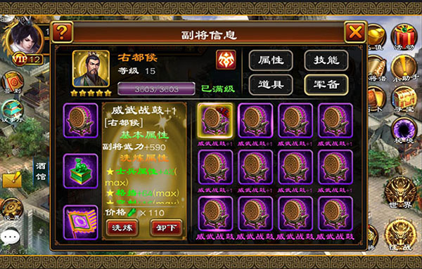 破军套装截图3