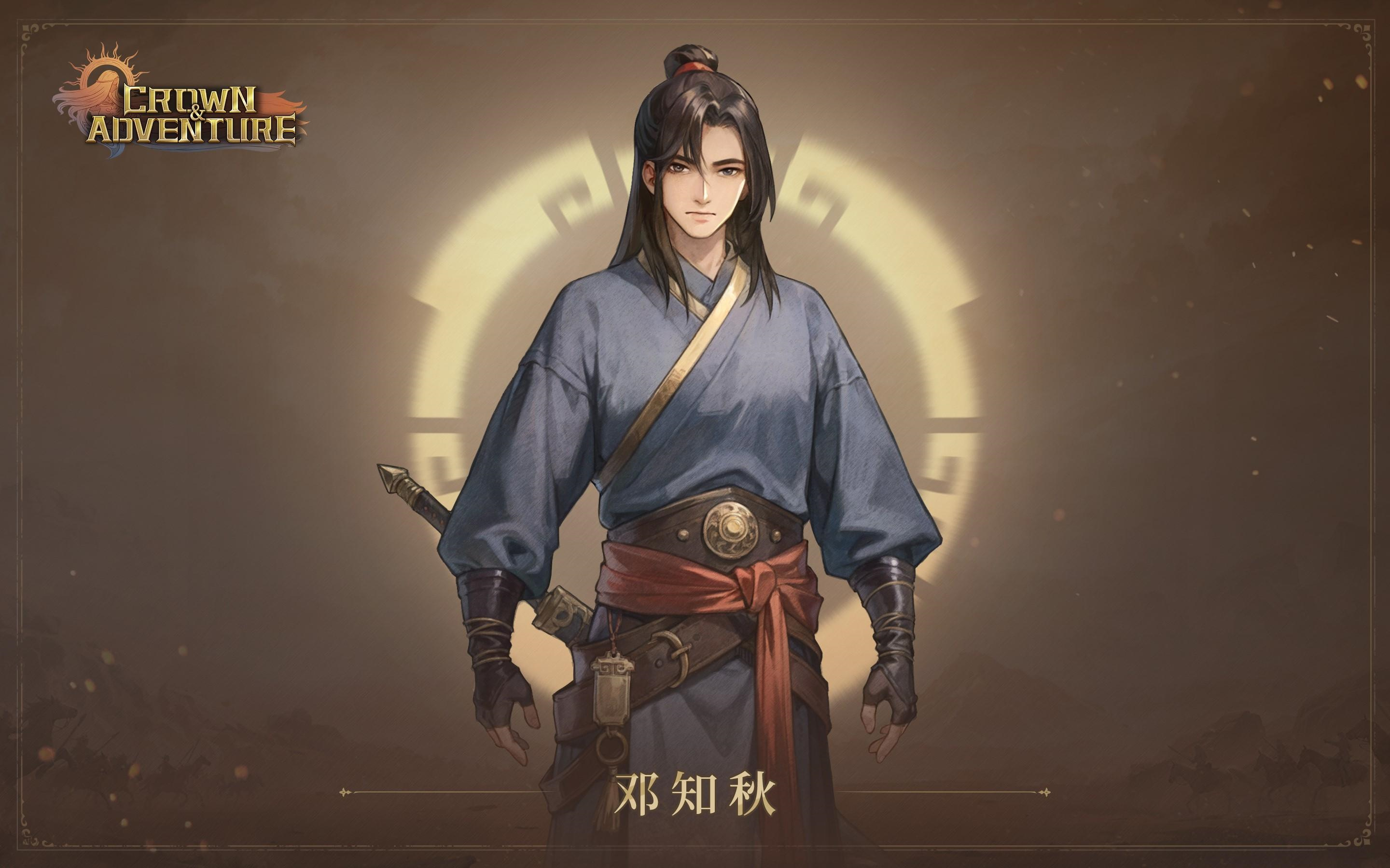 邓知秋
