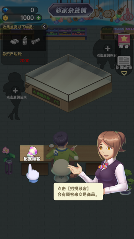 游戏攻略截图1