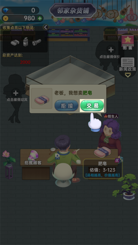 游戏攻略截图2