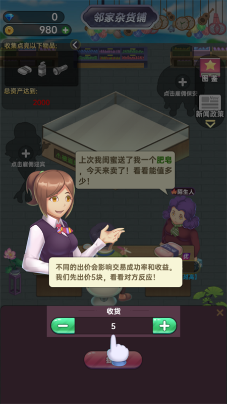 游戏攻略截图4