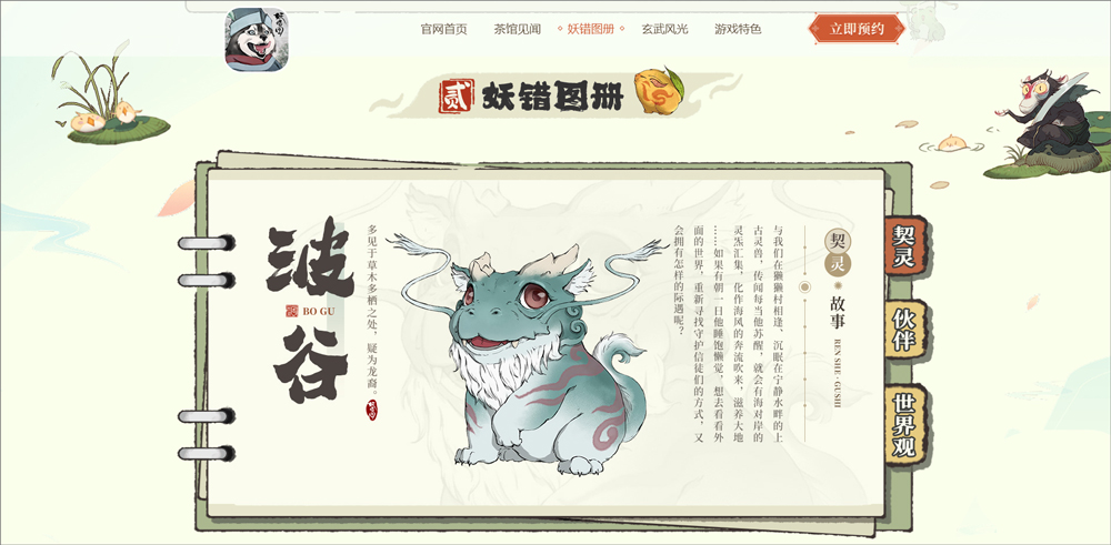 妖兽图鉴2