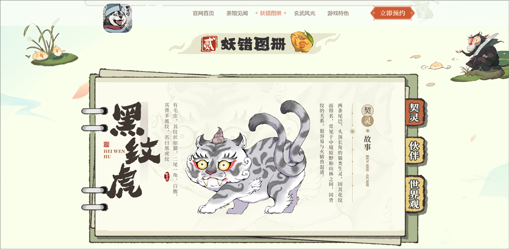妖兽图鉴5