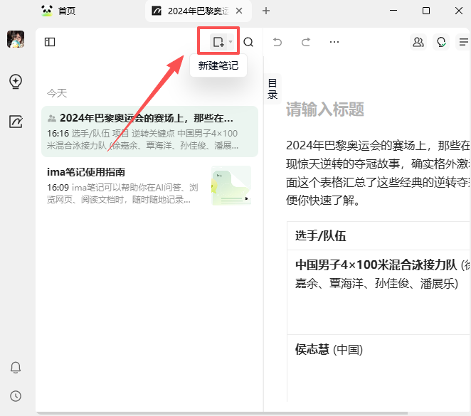 添加笔记截图2