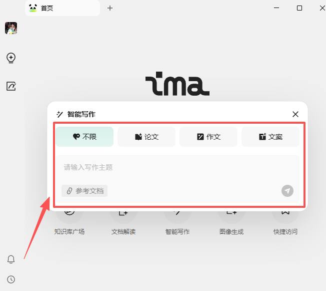 智能写作截图2