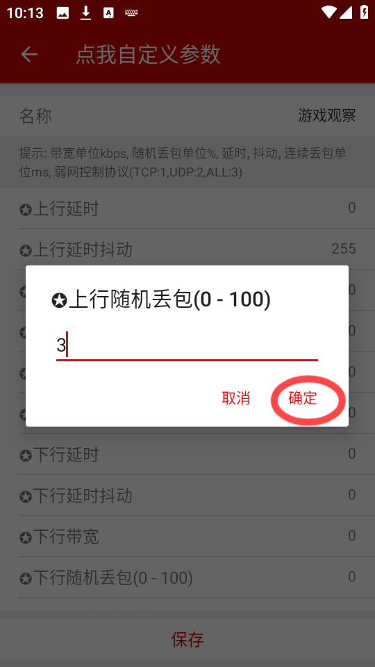 使用教程截图4