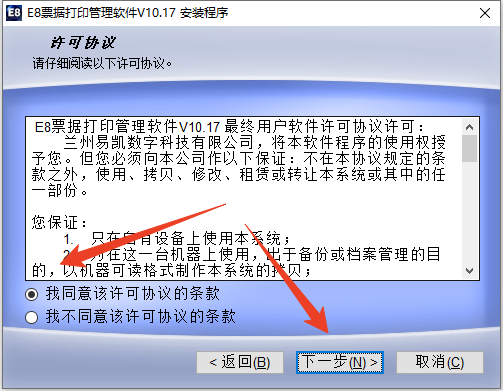 安装教程截图2