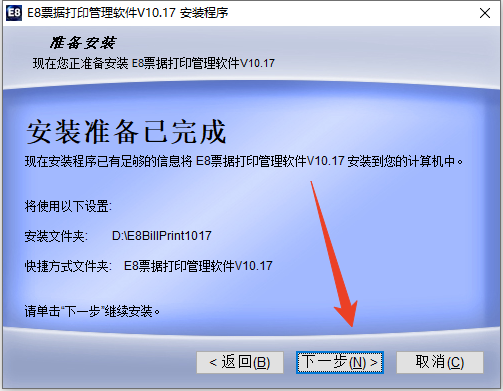 安装教程截图5