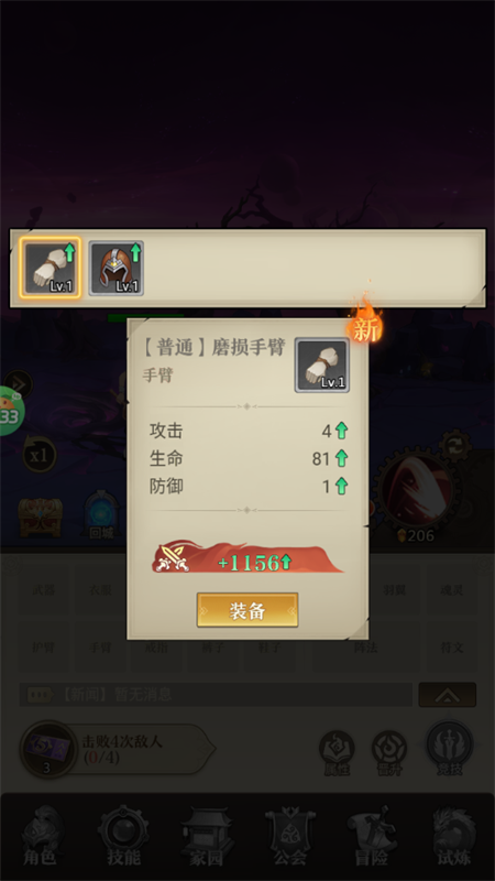 手游攻略截图3