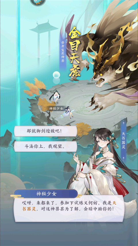 游戏攻略截图4