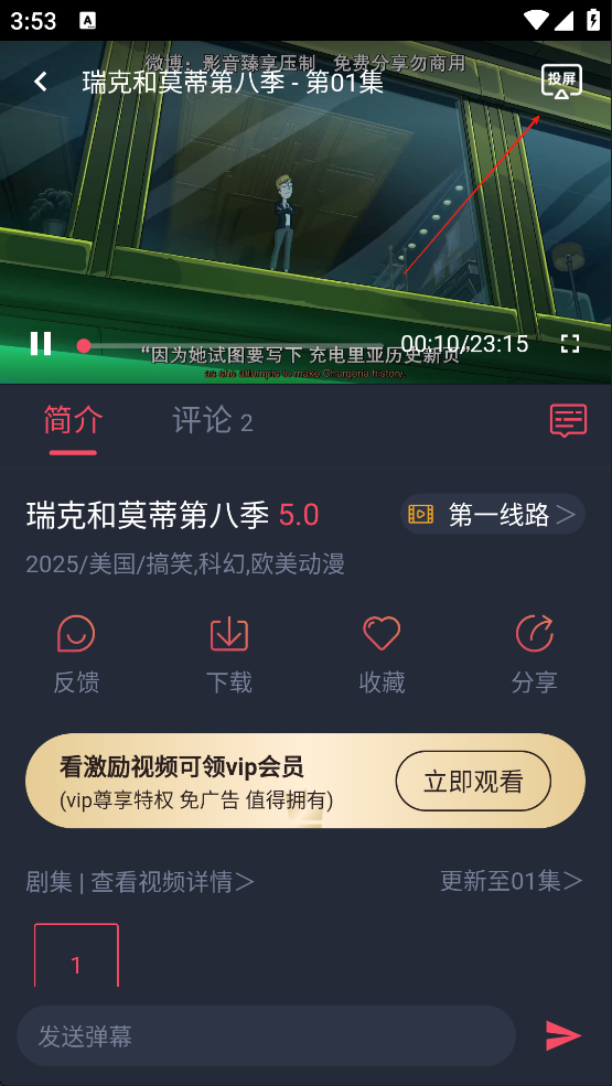 如何投屏截图2