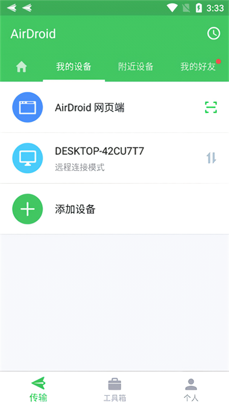 怎么使用截图4