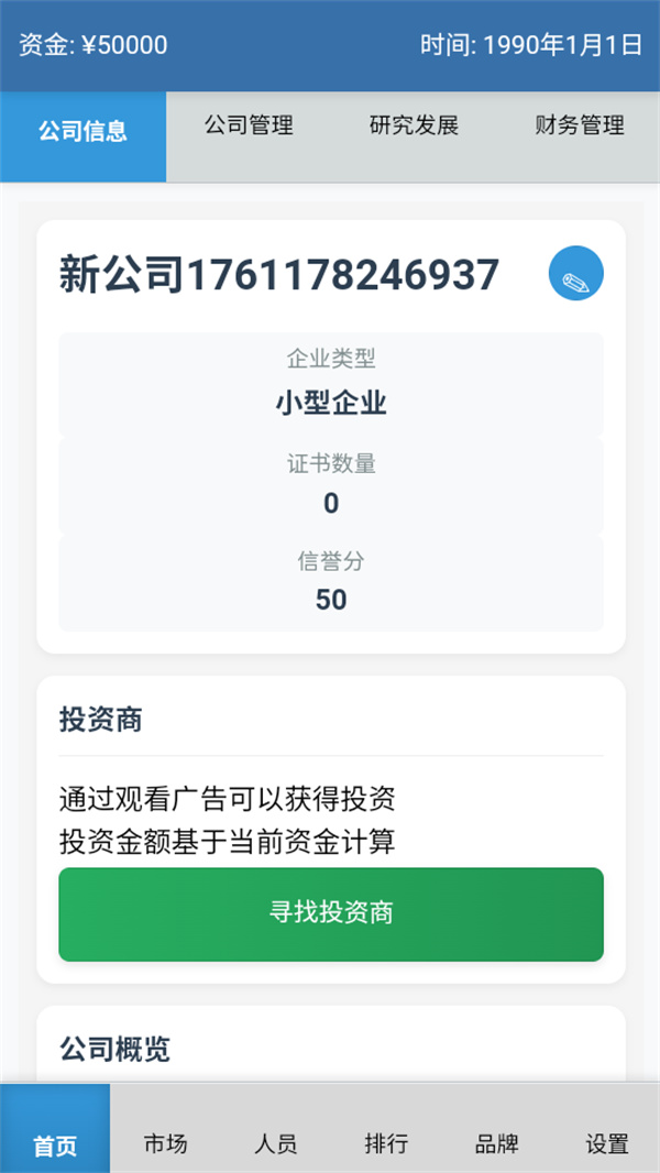 游玩教程截图2