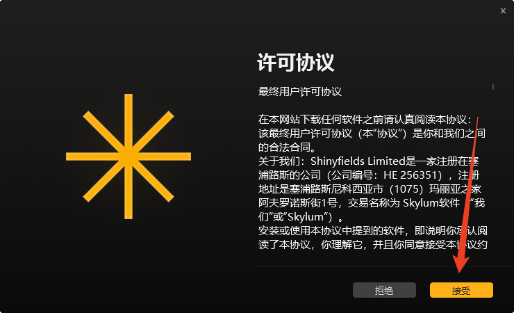 安装教程截图1