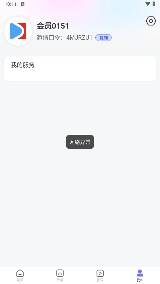 使用教程截图4