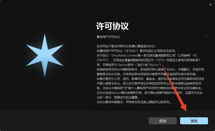 安装教程截图1