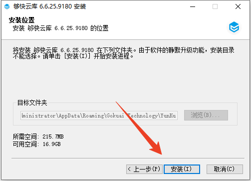 安装教程截图3