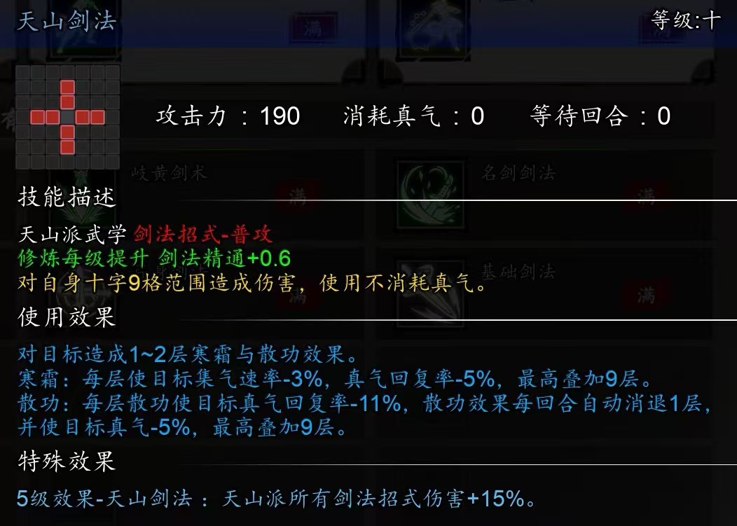 天山剑法介绍1