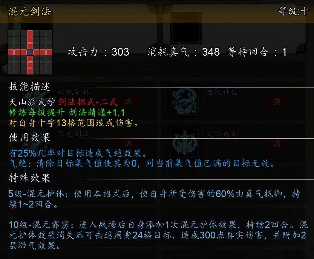 天山剑法介绍2
