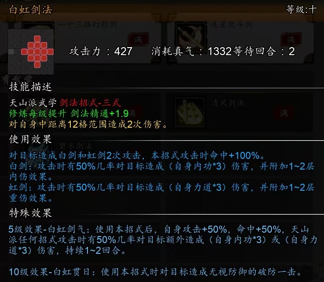 天山剑法介绍3