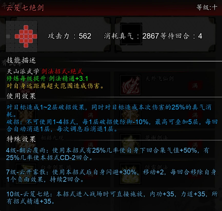 天山剑法介绍4