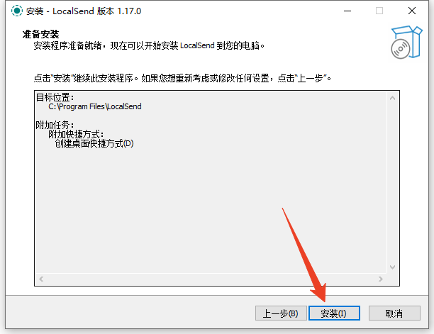 安装教程截图4