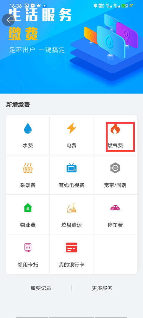 怎么缴费2