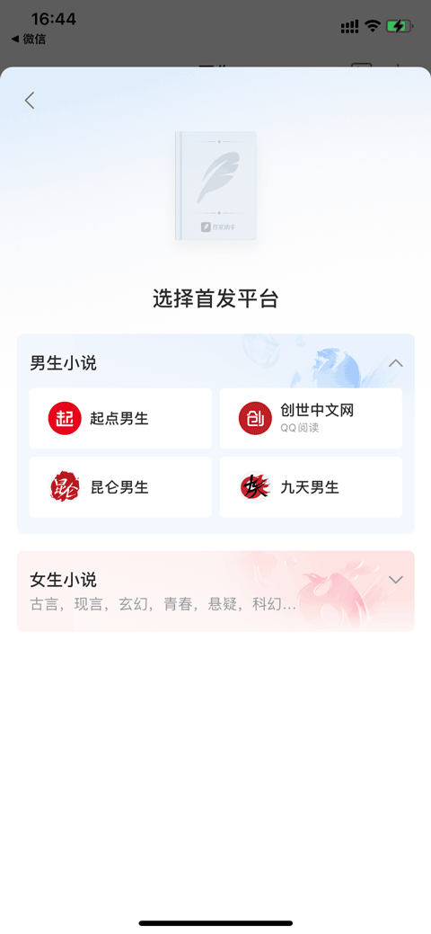 怎么写小说截图4