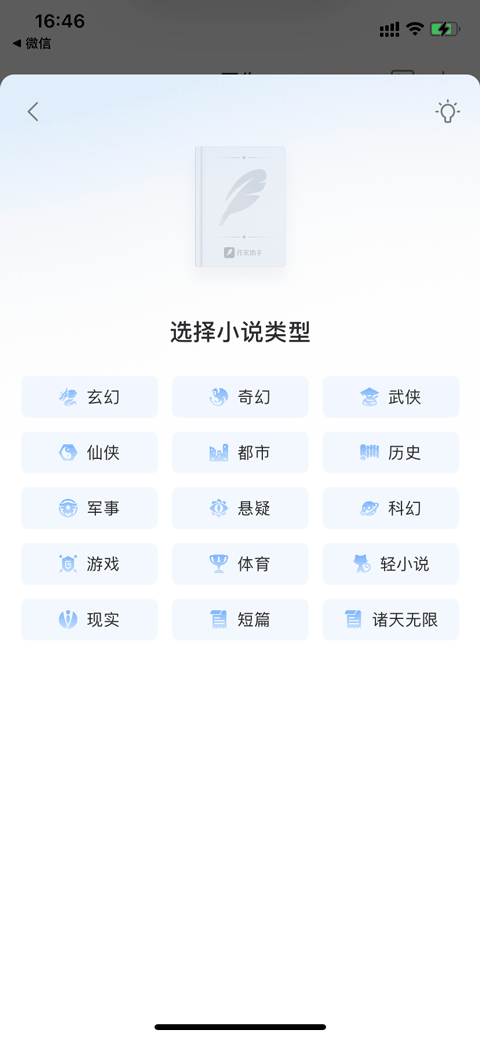 怎么写小说截图5