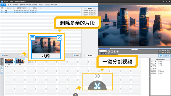 怎么剪辑视频截图5