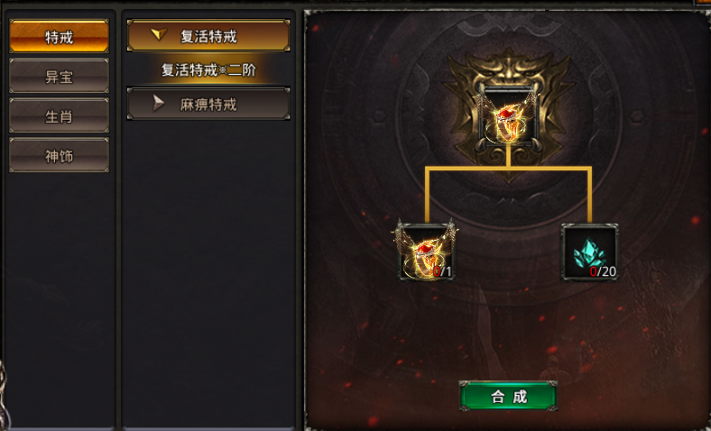 合成系统