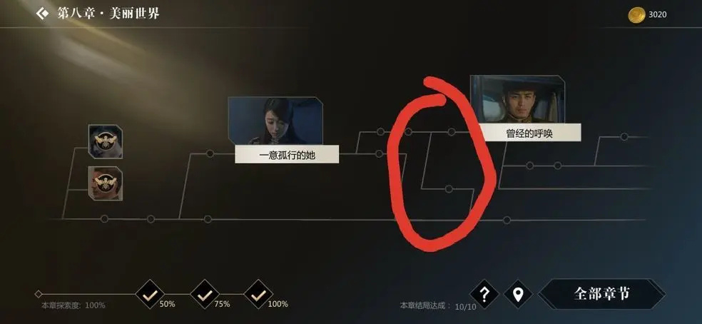 第八章 美丽世界(丧钟为谁而鸣/美丽世界 分界点)2