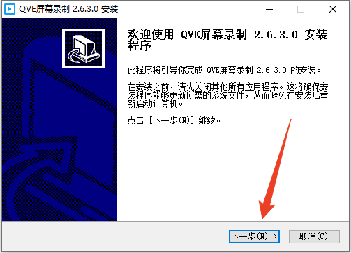 安装教程截图1