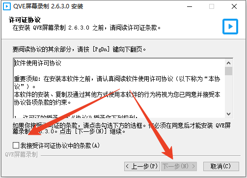 安装教程截图2