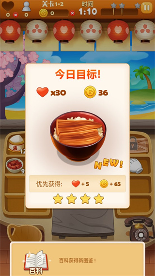 游戏攻略截图3