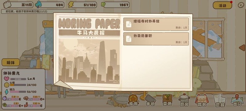游戏攻略截图2