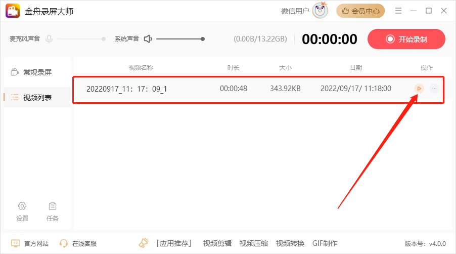 录制自定义区域屏幕7