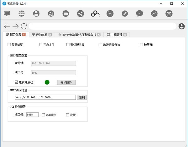 索鸟快传截图