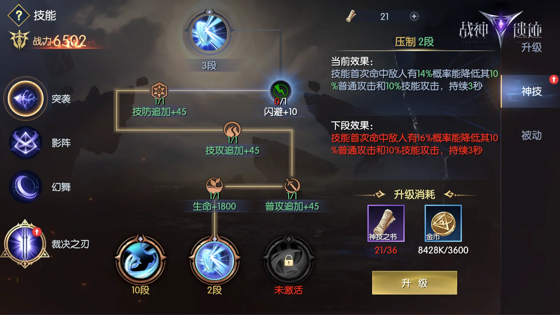 幻刺进阶指南4