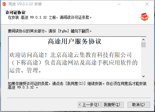 安装教程截图2