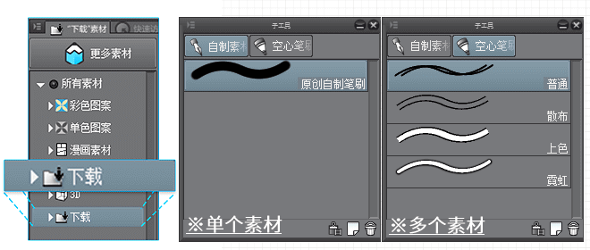 导入笔刷方法1