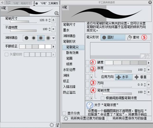 笔刷设置1